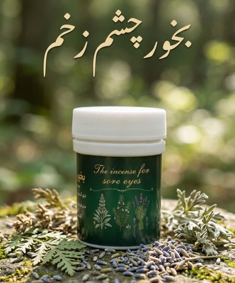 photo29323057802 بُخور چشم زخم - تصویر 1