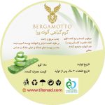 کرم آلوئه ورا - Image 4