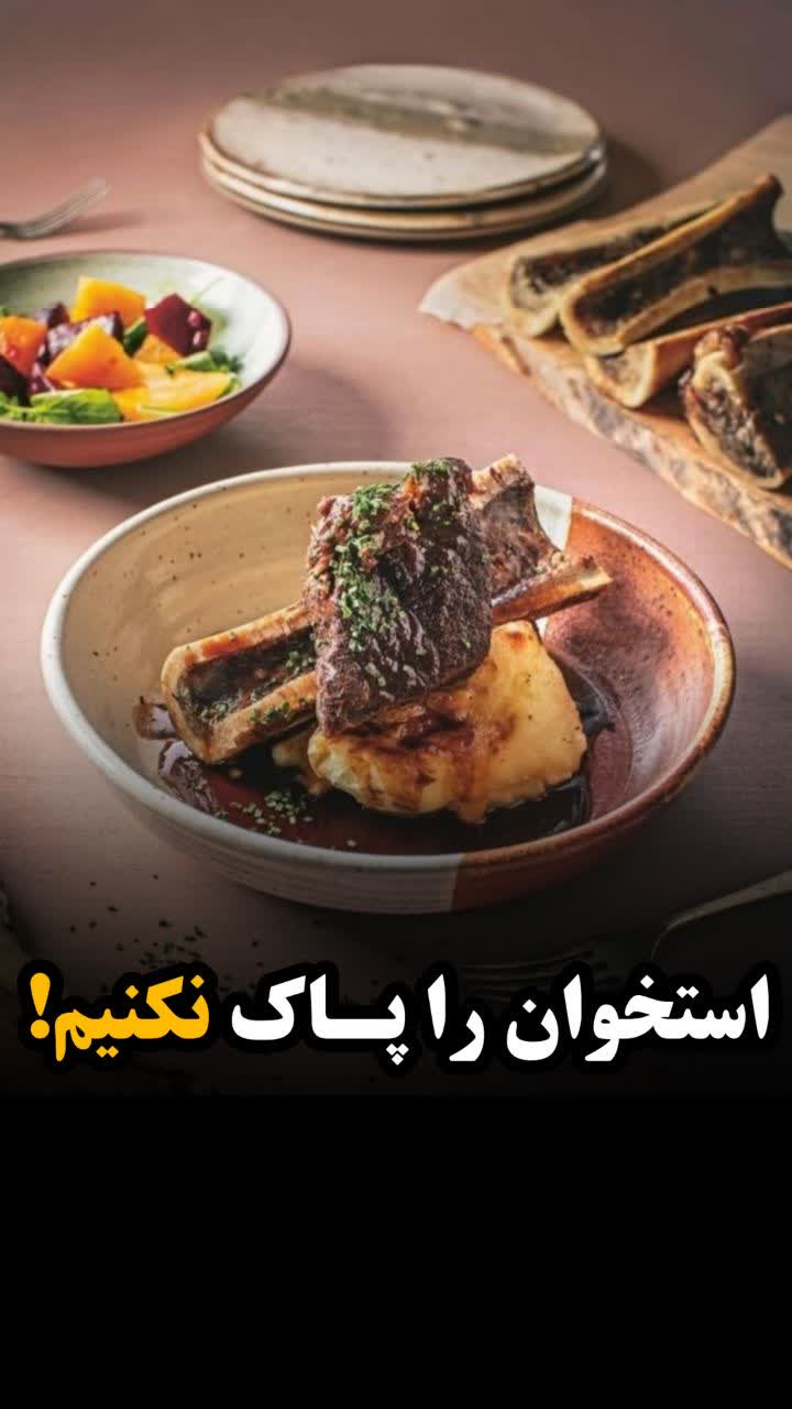 استخوان