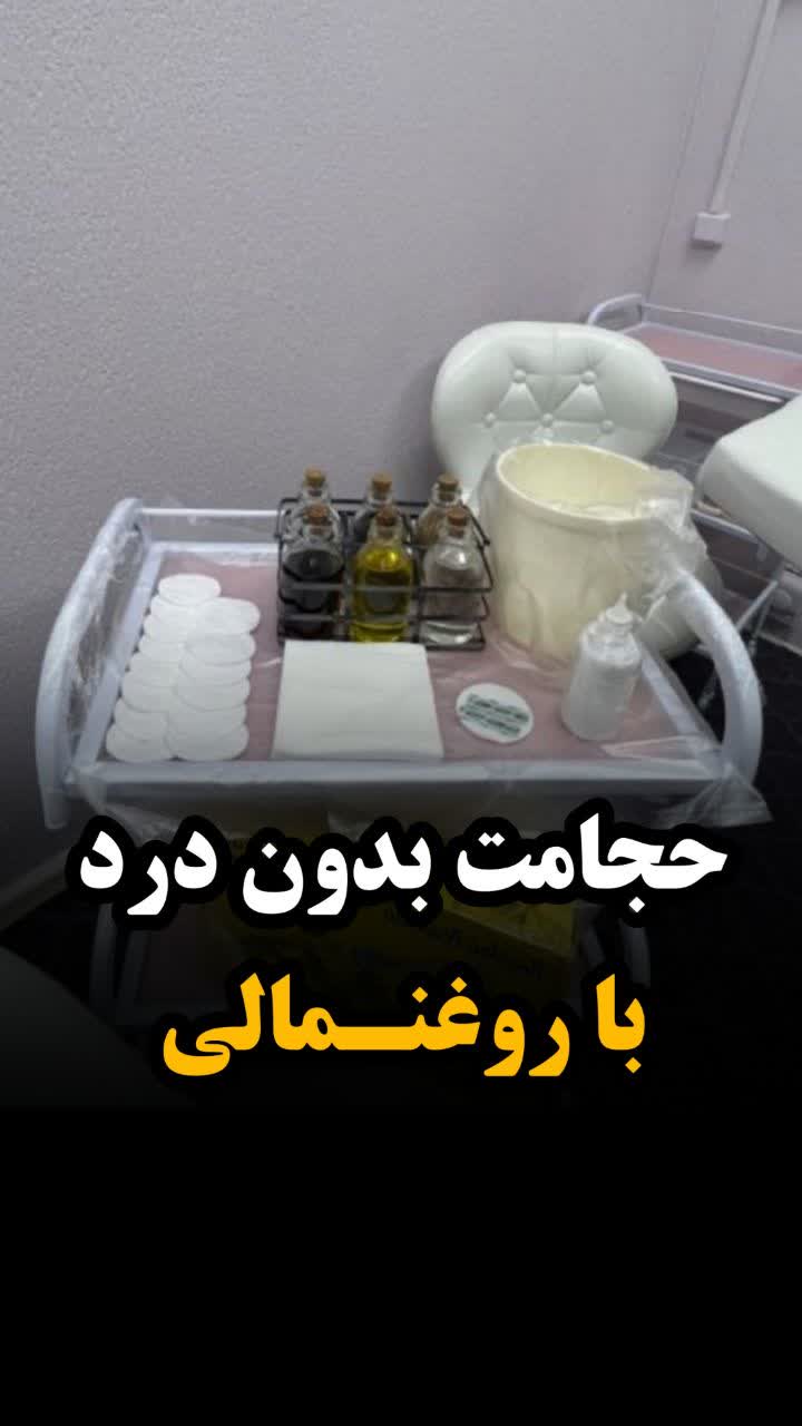 حجامت