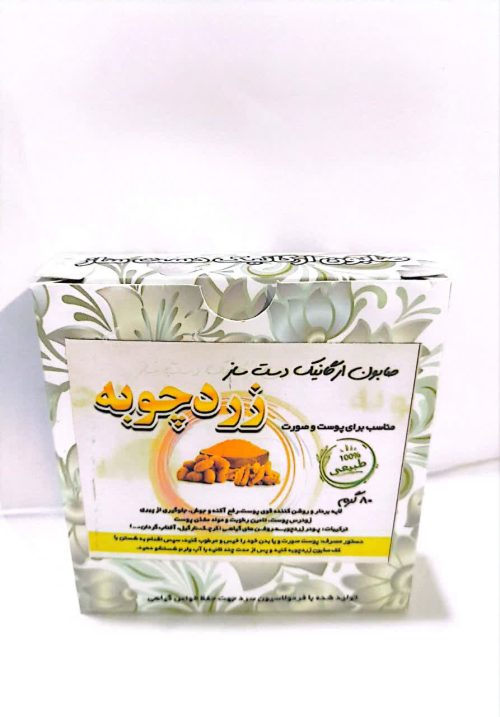 صابون زردچوبه برگاموتو - Image 1