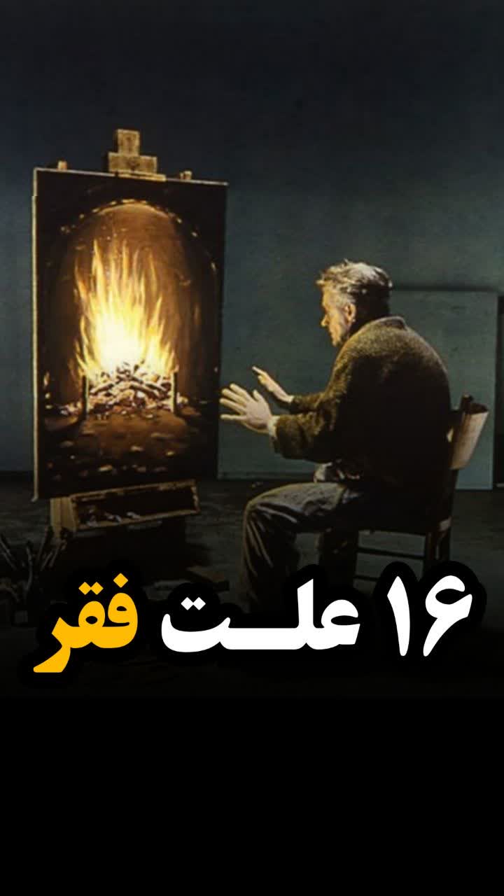 فقر