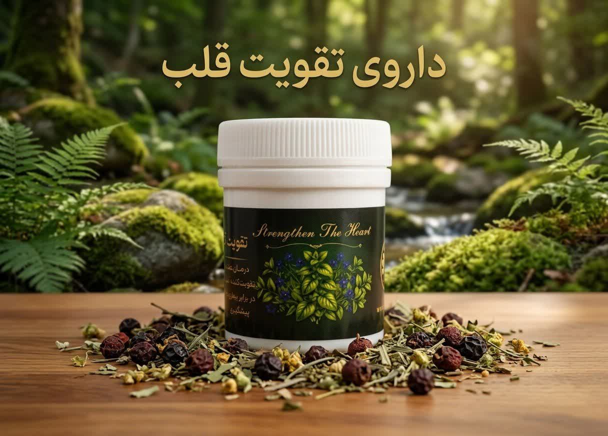 photo29262312747 داروی تقویت قلب - تصویر 1