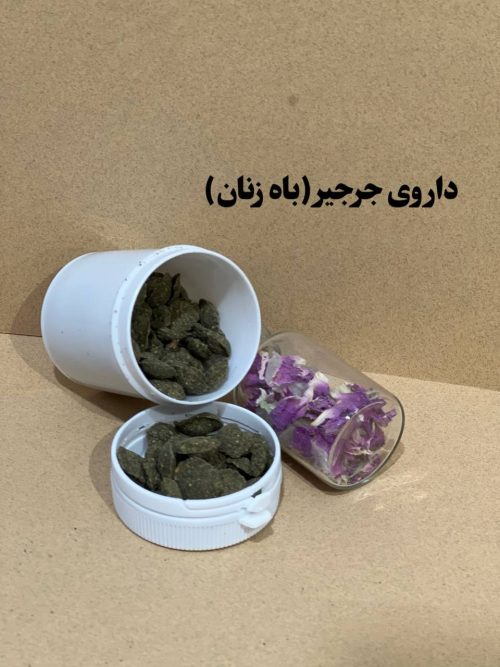 دارو جرجیر ( باه زنان ) - Image 1