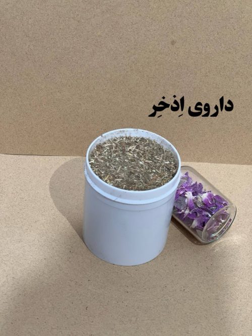 داروی اِذخِر - Image 1