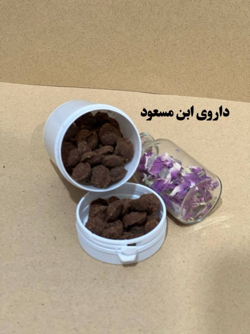 داروی ابن مسعود(تقویت حافظه) - Image 1