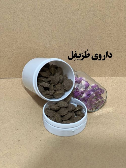 داروی طُرَیفِل - Image 1