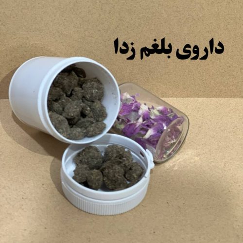 بلغم زدا