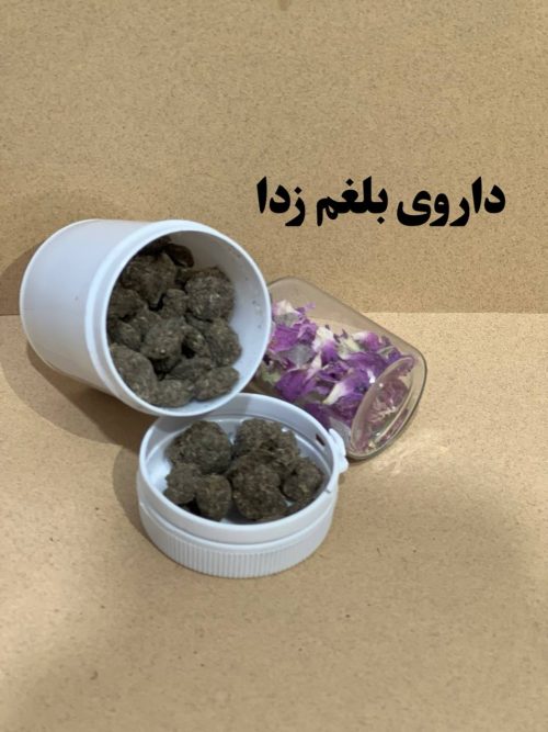 بلغم زدا - Image 1