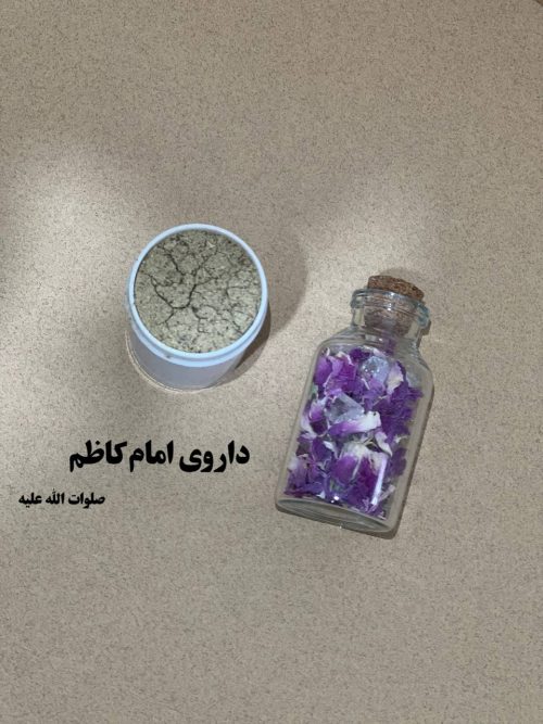 داروی امام کاظم صلوات الله علیه - Image 1