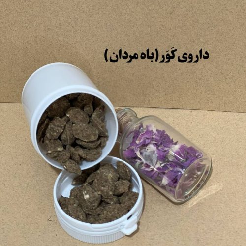 باه مردان (نازایی)