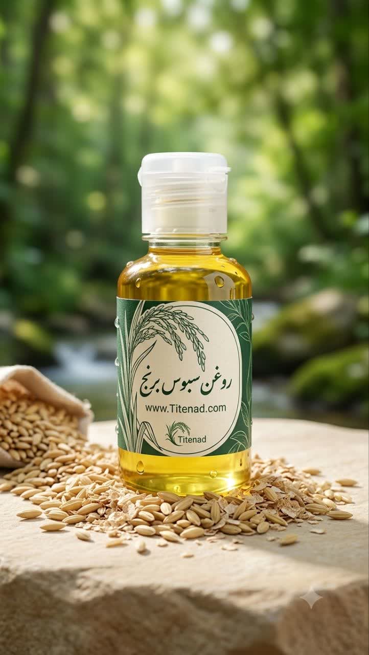 photo28325211766 روغن سبوس برنج طیطه - تصویر 1