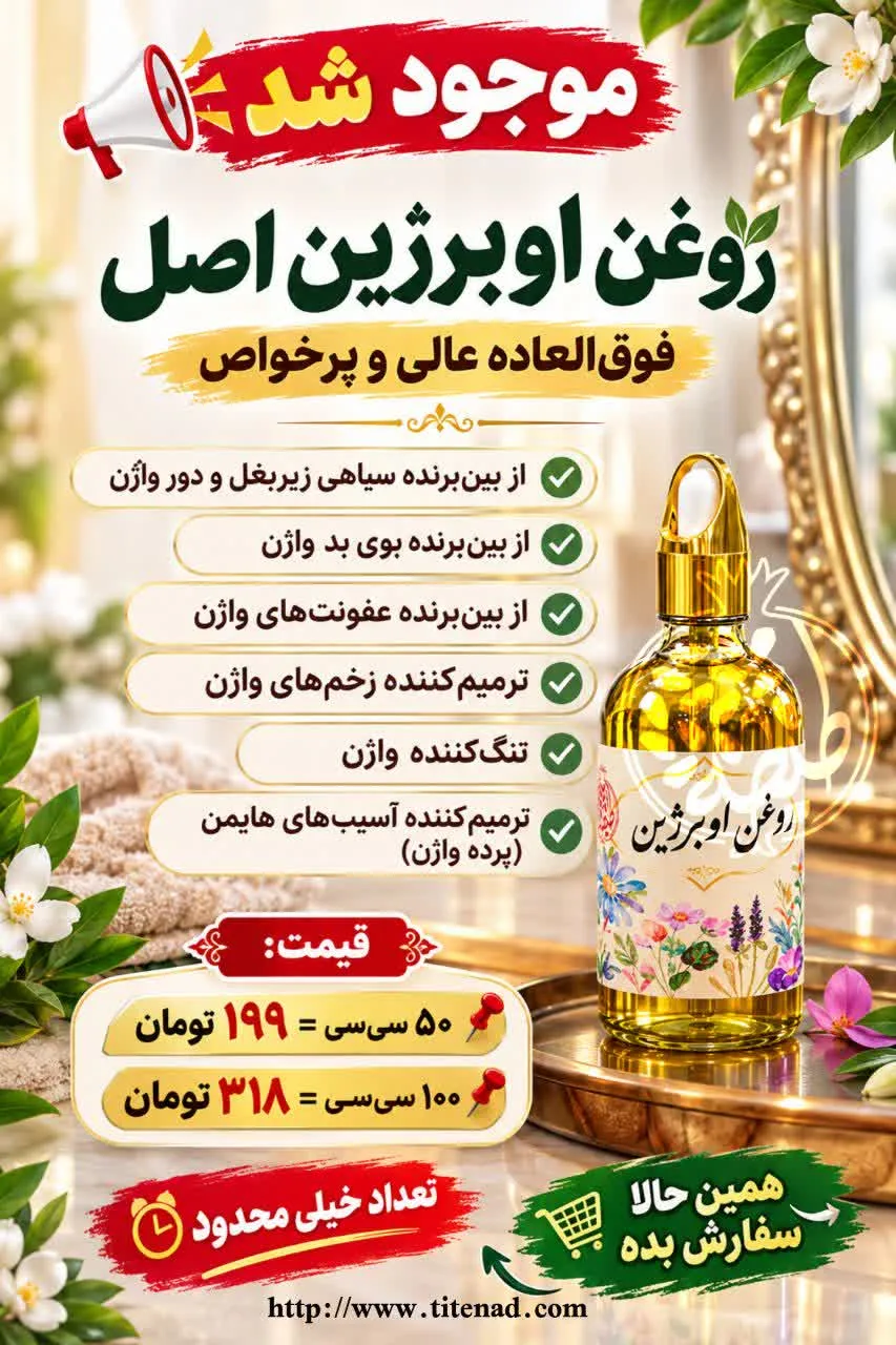 photo29696766929 روغن اوربرژین طیطه - تصویر 1